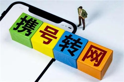 携号转网以后不能接收短信,应该如何处理?